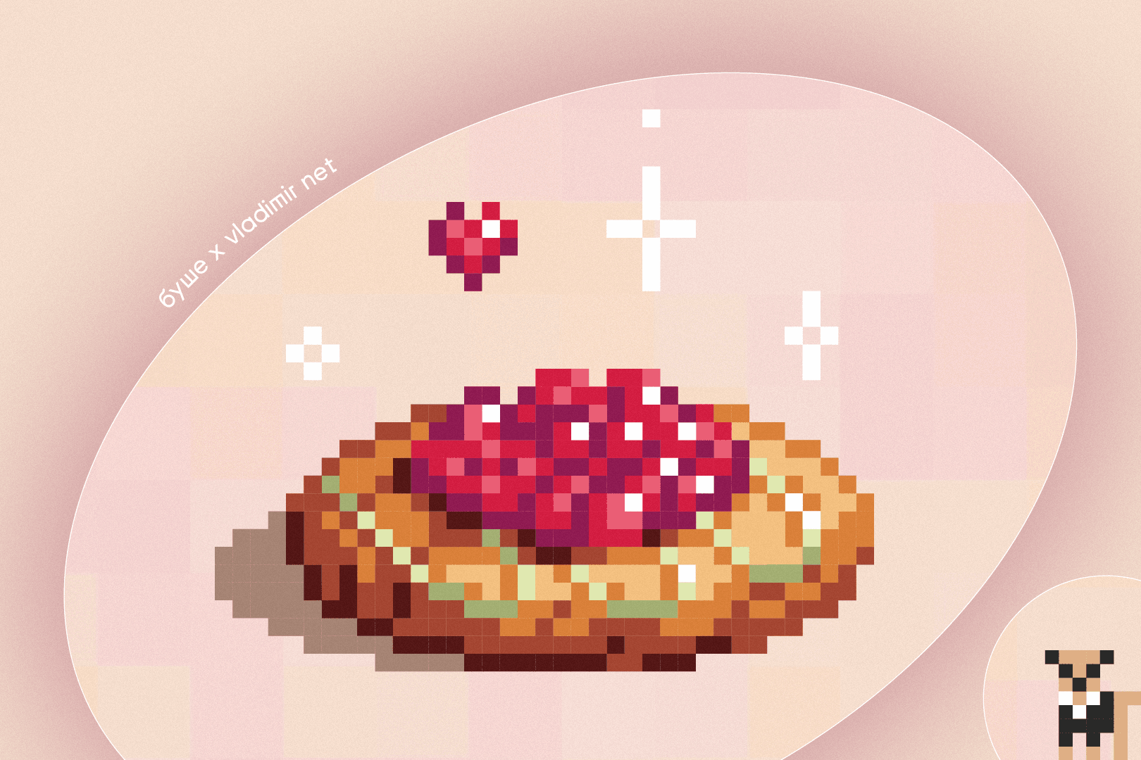 Пиксельный вензель, Вова Net