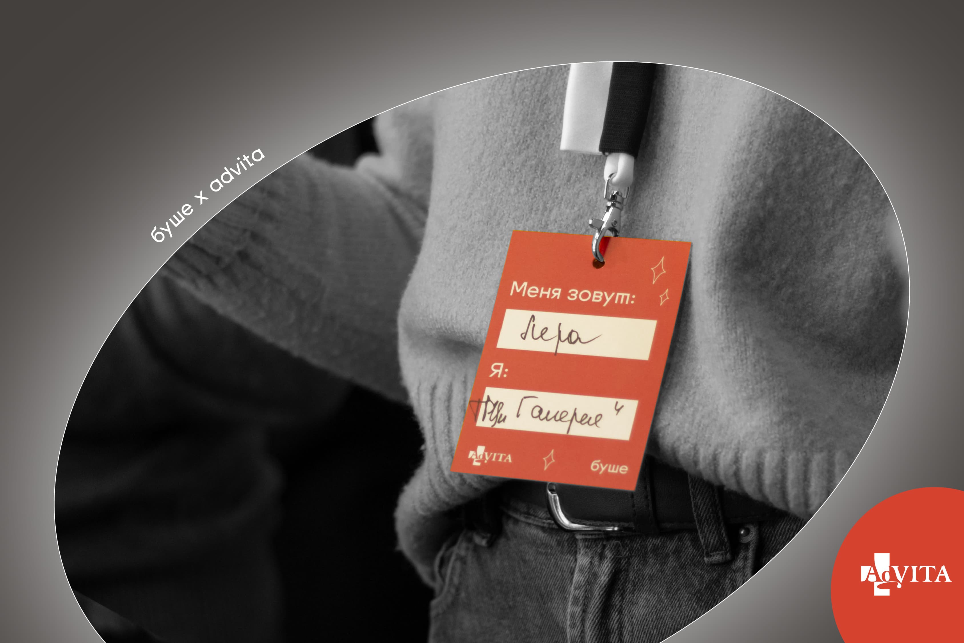 Встречи с фондом AdVita