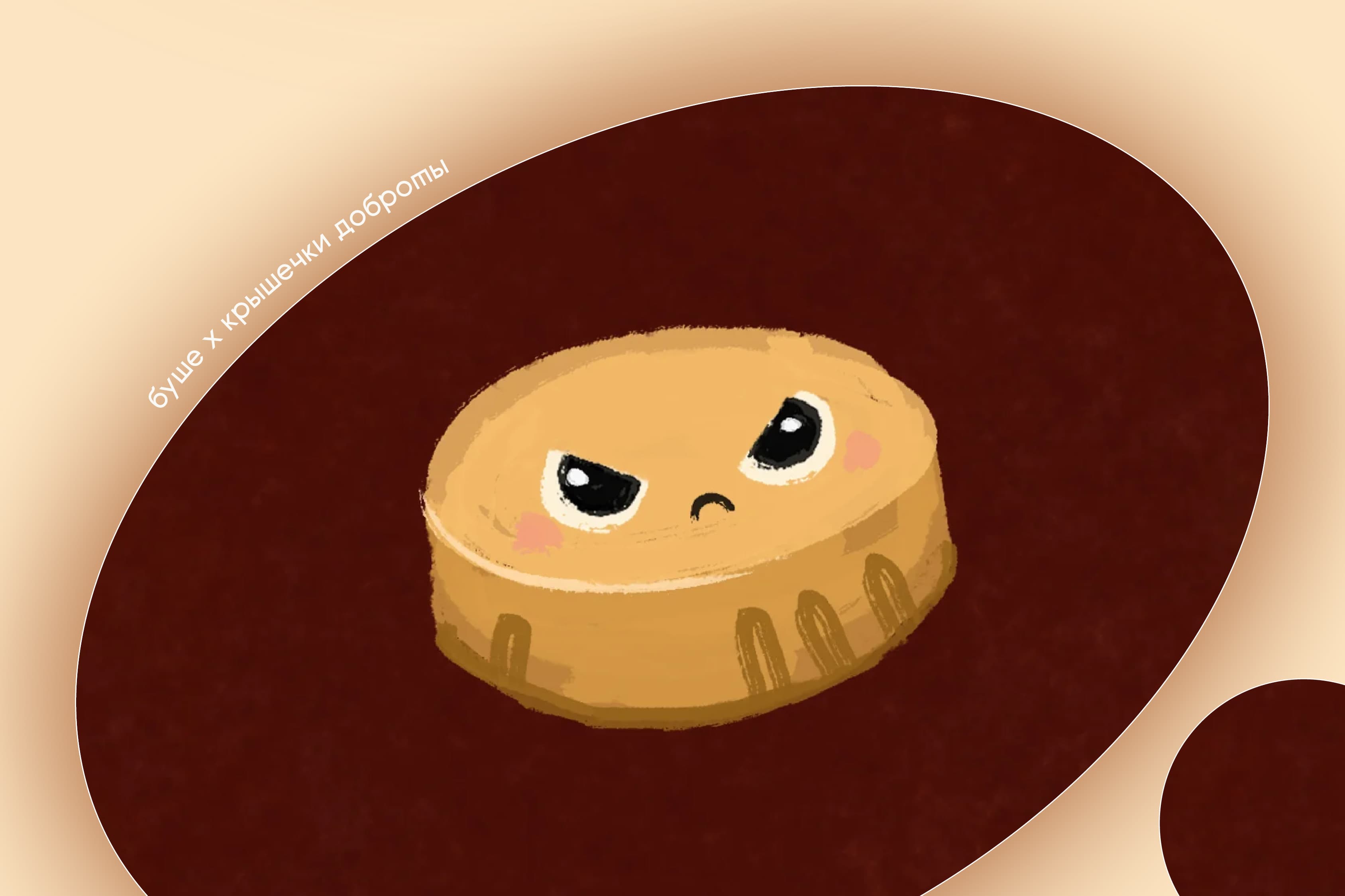 Сбор для проекта «Крышечки ДоброТЫ»